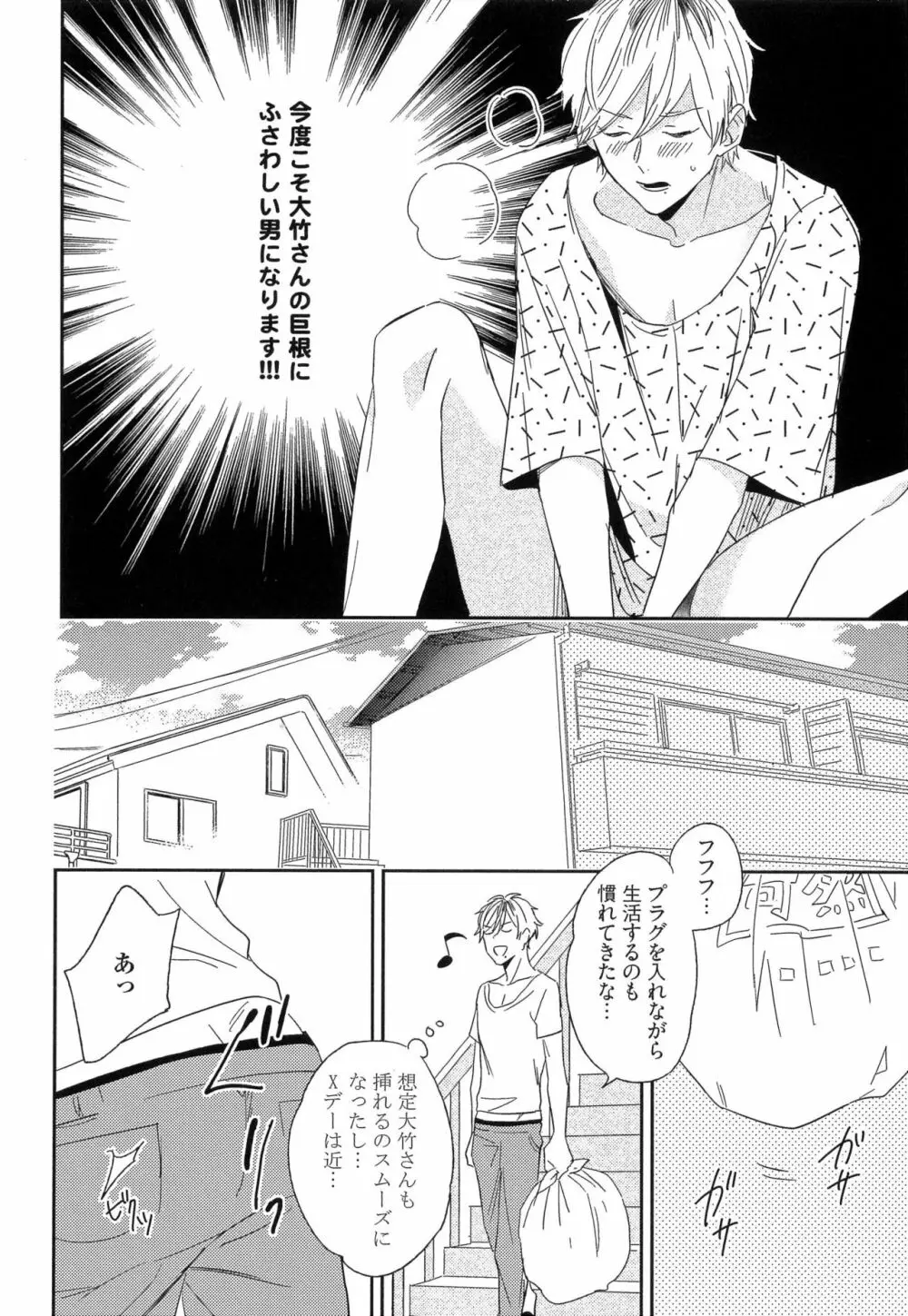 愛しのセンチメートル Page.44