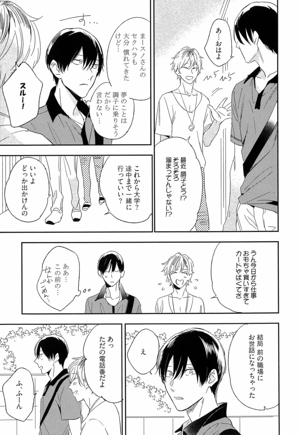 愛しのセンチメートル Page.65