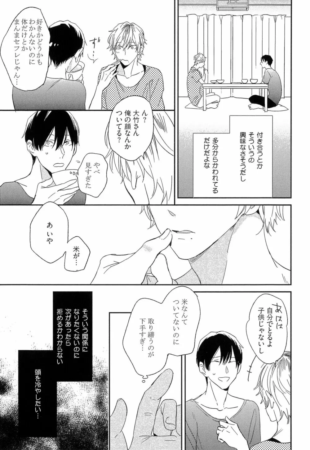 愛しのセンチメートル Page.69