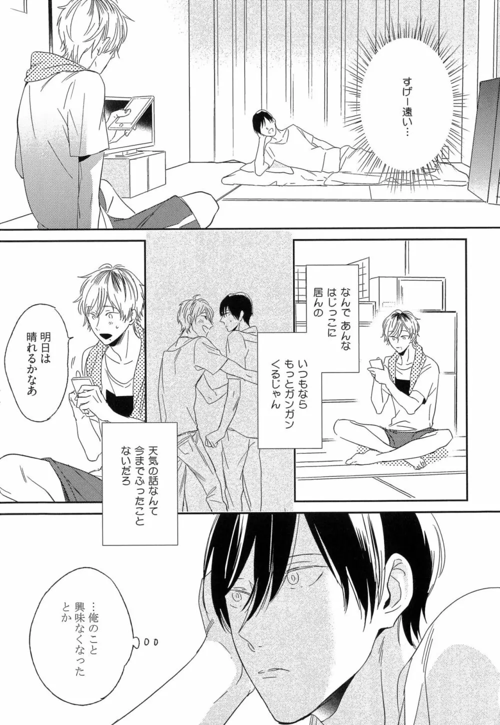 愛しのセンチメートル Page.75