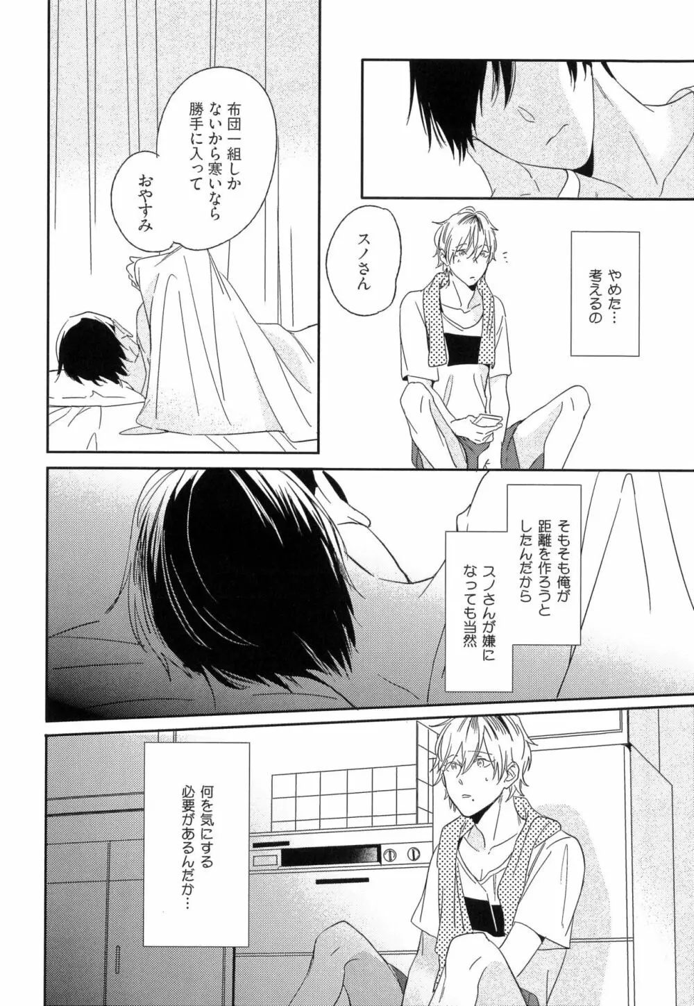 愛しのセンチメートル Page.76