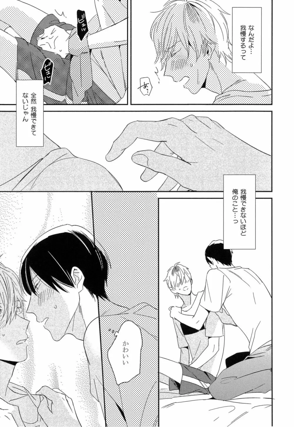 愛しのセンチメートル Page.83