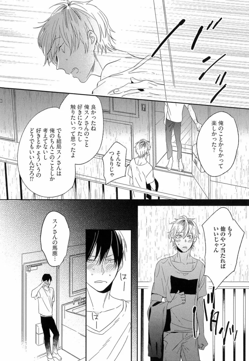 愛しのセンチメートル Page.86