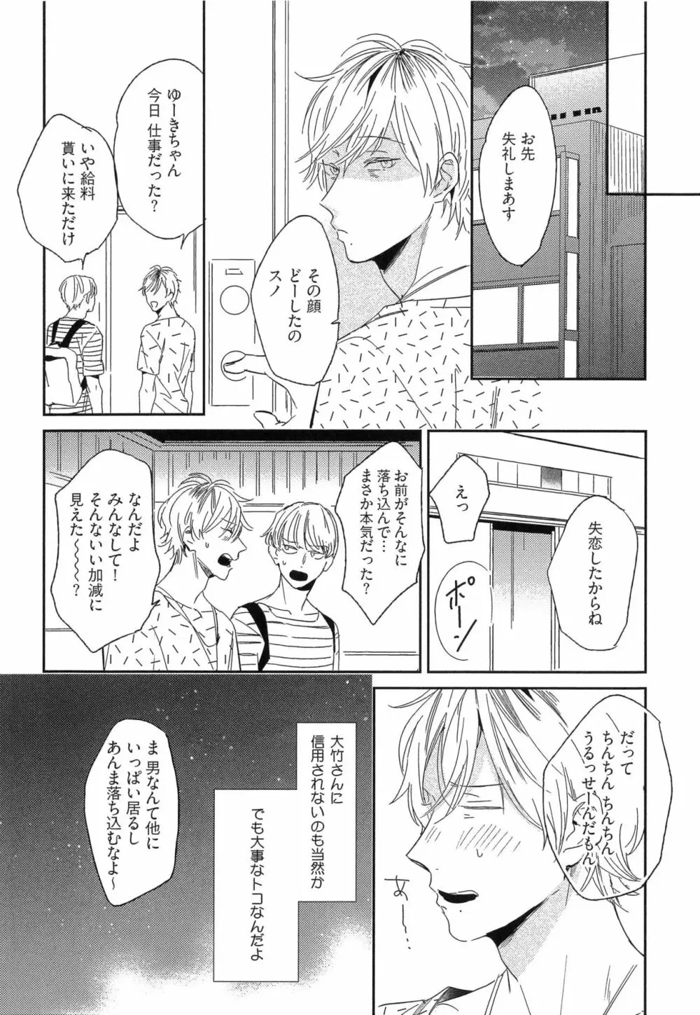 愛しのセンチメートル Page.94