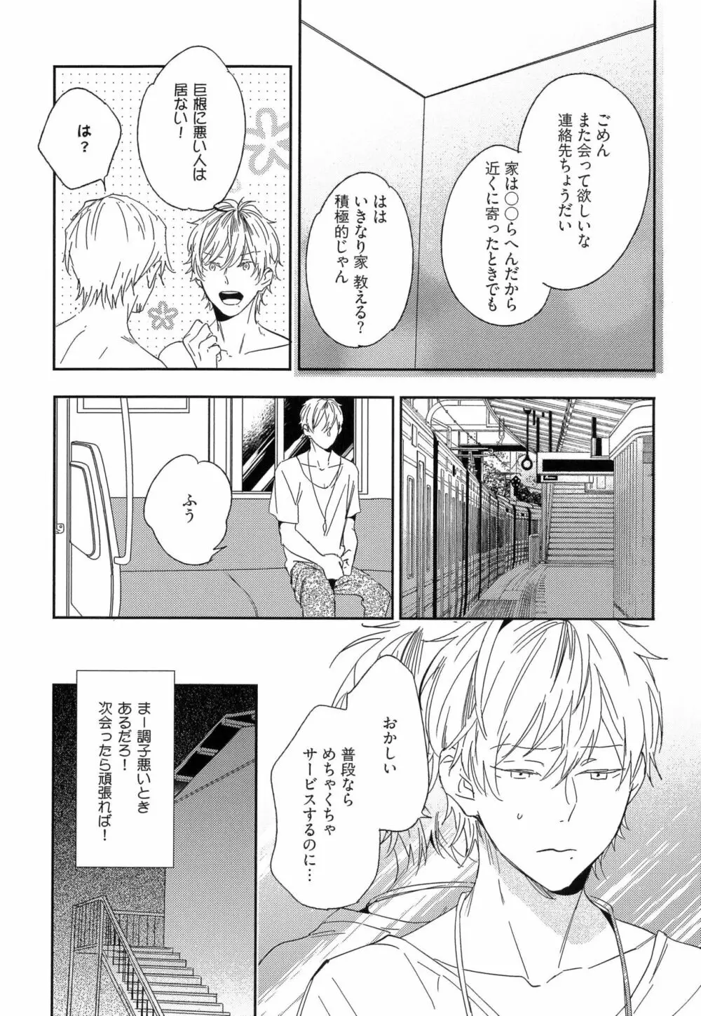 愛しのセンチメートル Page.98