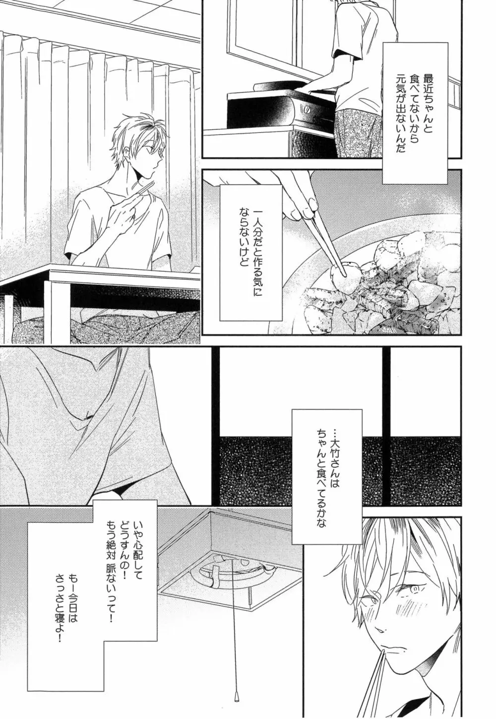 愛しのセンチメートル Page.99