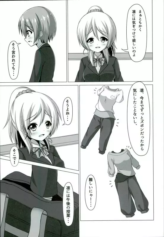 凛ちゃんが学校でにゃんにゃんする本 Page.10