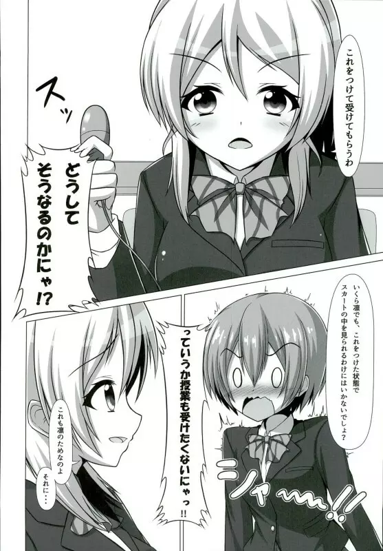 凛ちゃんが学校でにゃんにゃんする本 Page.11