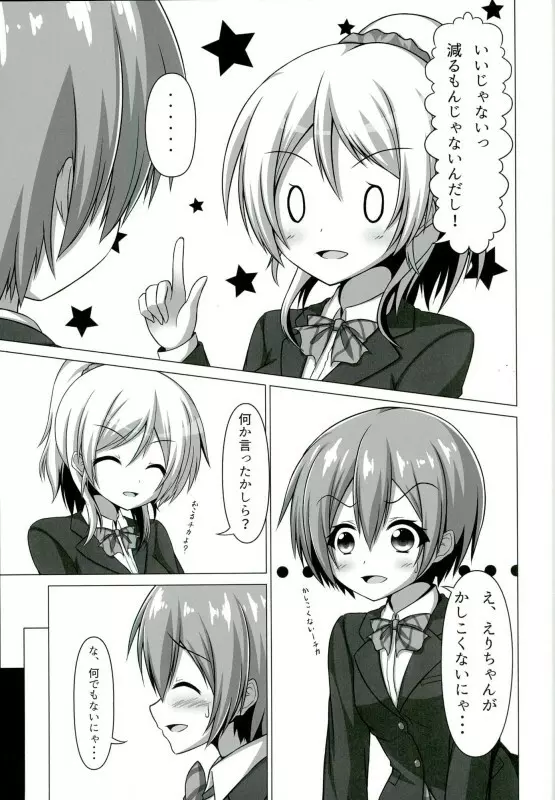 凛ちゃんが学校でにゃんにゃんする本 Page.12