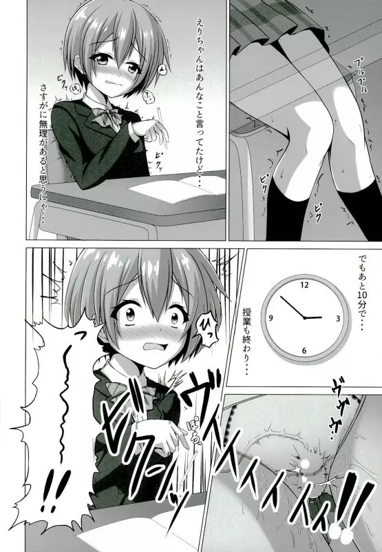 凛ちゃんが学校でにゃんにゃんする本 Page.13