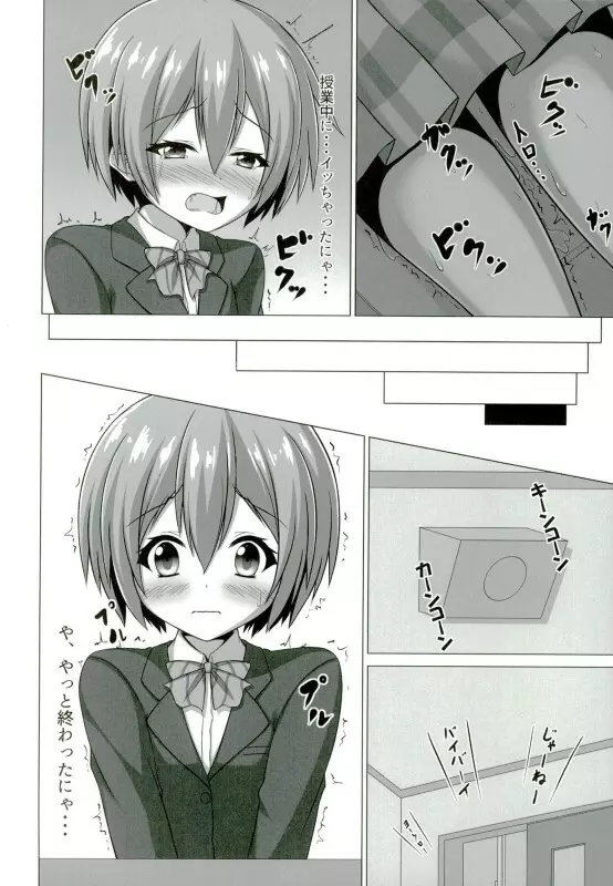 凛ちゃんが学校でにゃんにゃんする本 Page.15