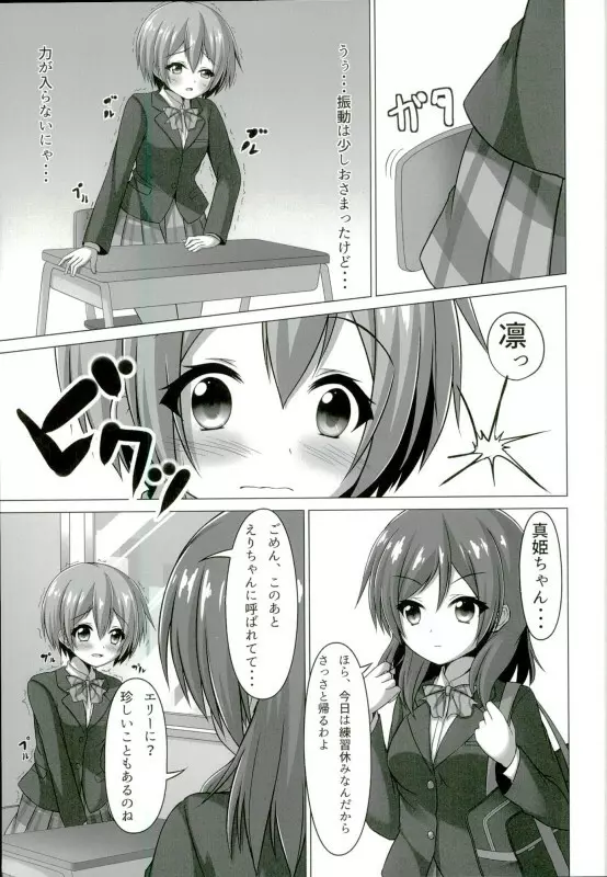 凛ちゃんが学校でにゃんにゃんする本 Page.16