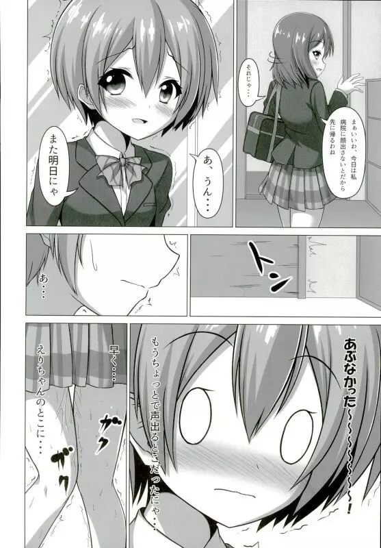 凛ちゃんが学校でにゃんにゃんする本 Page.17