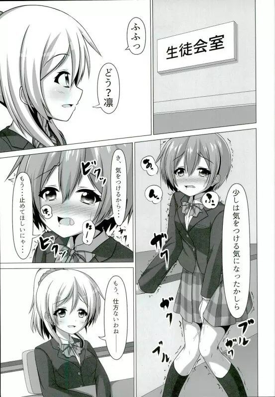 凛ちゃんが学校でにゃんにゃんする本 Page.18