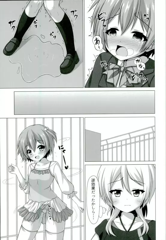 凛ちゃんが学校でにゃんにゃんする本 Page.22