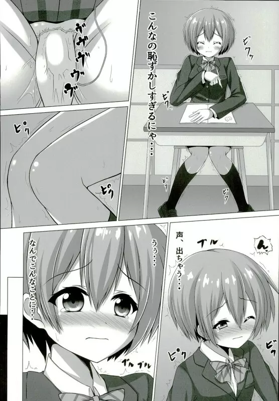 凛ちゃんが学校でにゃんにゃんする本 Page.3