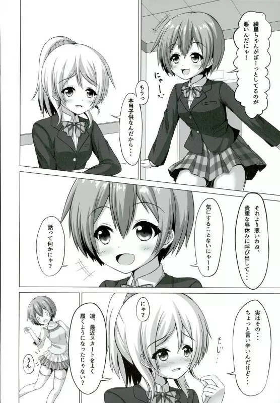 凛ちゃんが学校でにゃんにゃんする本 Page.5