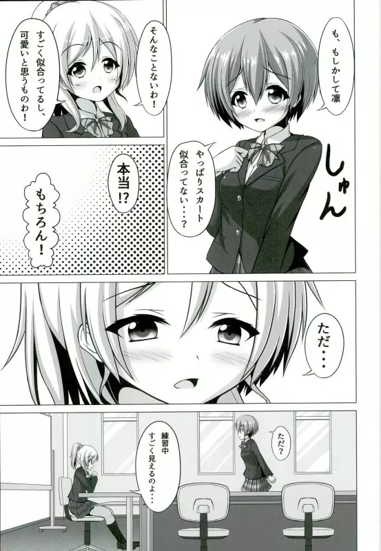 凛ちゃんが学校でにゃんにゃんする本 Page.6