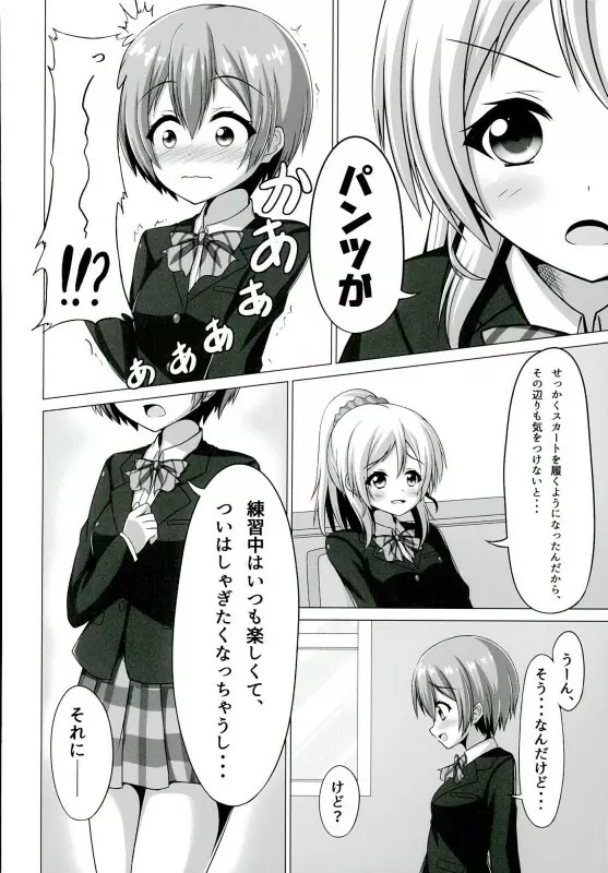 凛ちゃんが学校でにゃんにゃんする本 Page.7