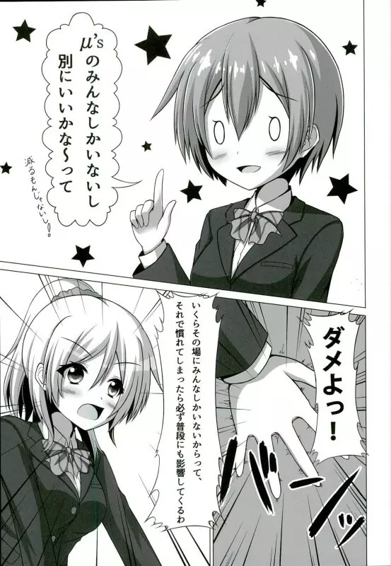 凛ちゃんが学校でにゃんにゃんする本 Page.8