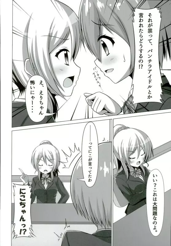 凛ちゃんが学校でにゃんにゃんする本 Page.9