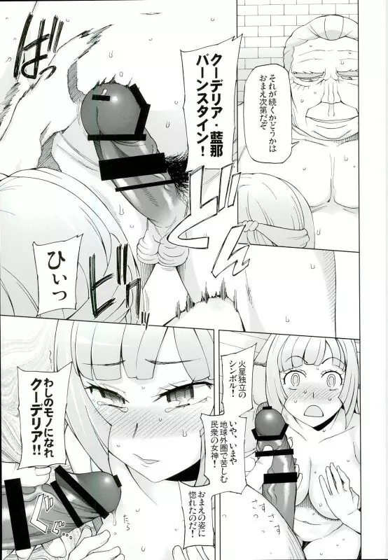 サウナに堕ちたクーデリア Page.8