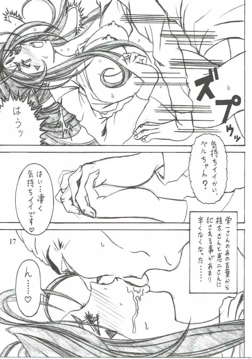 触翼act6 MEMORIES… Page.16