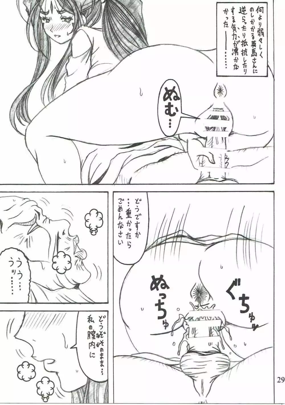 触翼act6 MEMORIES… Page.28