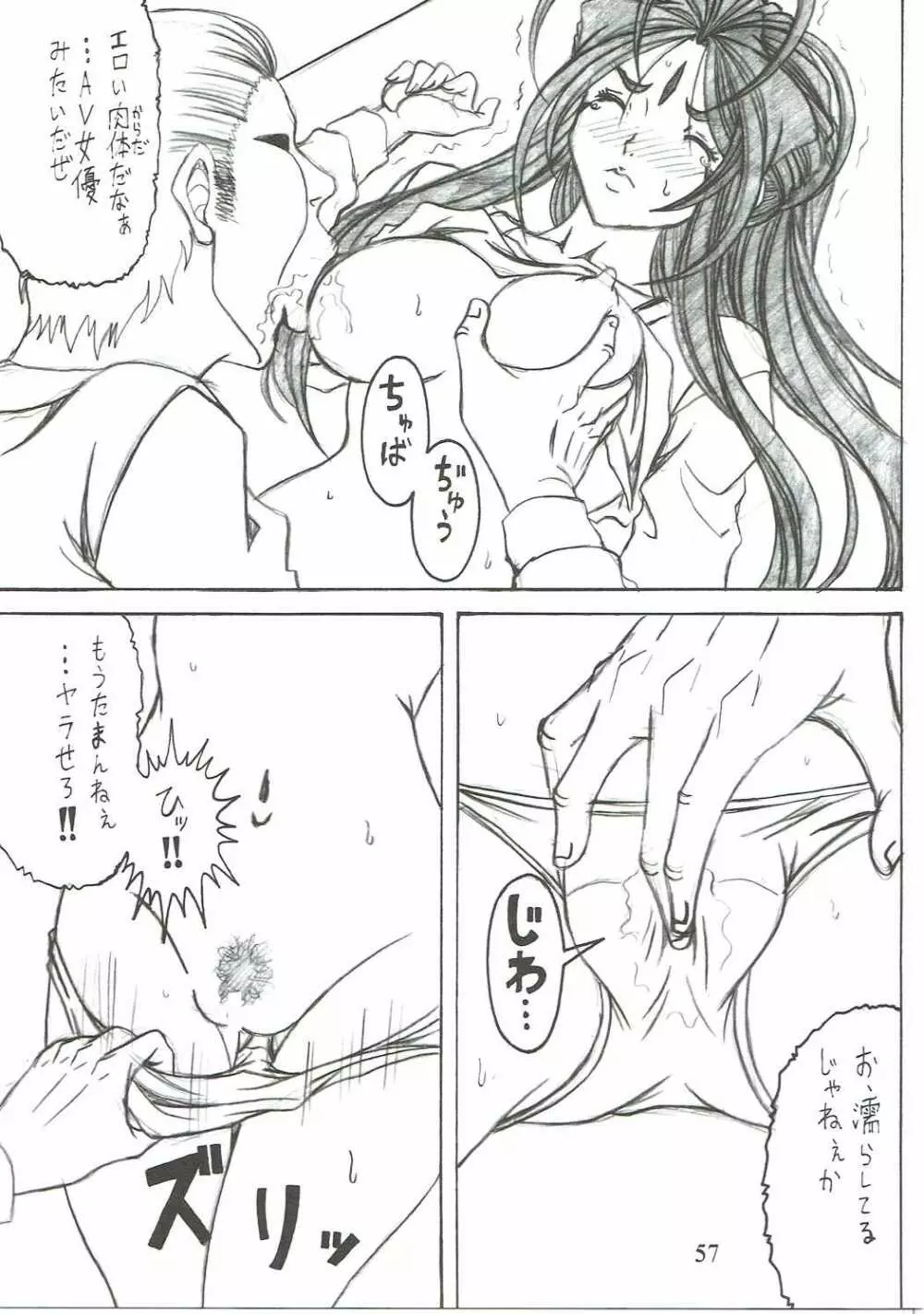 触翼act6 MEMORIES… Page.56