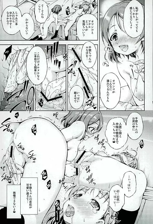 ジュウカンライブ!サンシャイン!! Page.14