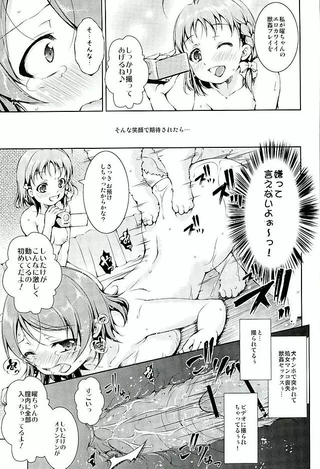 ジュウカンライブ!サンシャイン!! Page.20