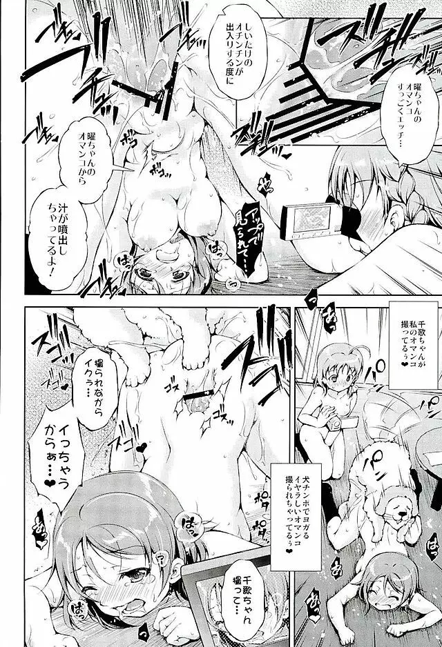 ジュウカンライブ!サンシャイン!! Page.23