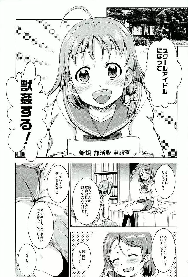 ジュウカンライブ!サンシャイン!! Page.4