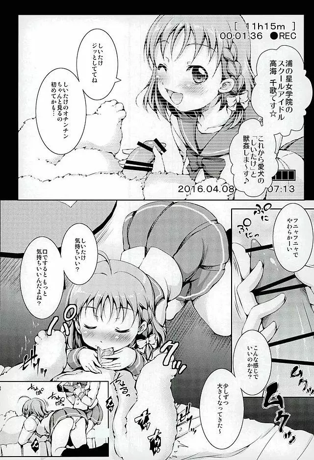 ジュウカンライブ!サンシャイン!! Page.7