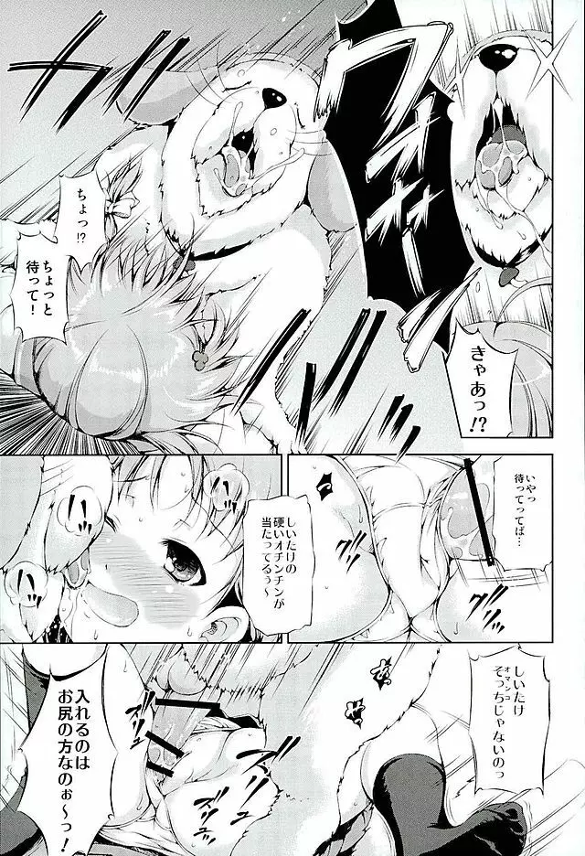 ジュウカンライブ!サンシャイン!! Page.8