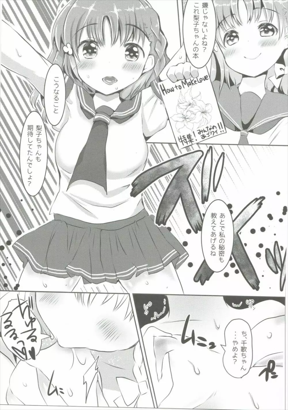 妄想したらダメですか? Page.12