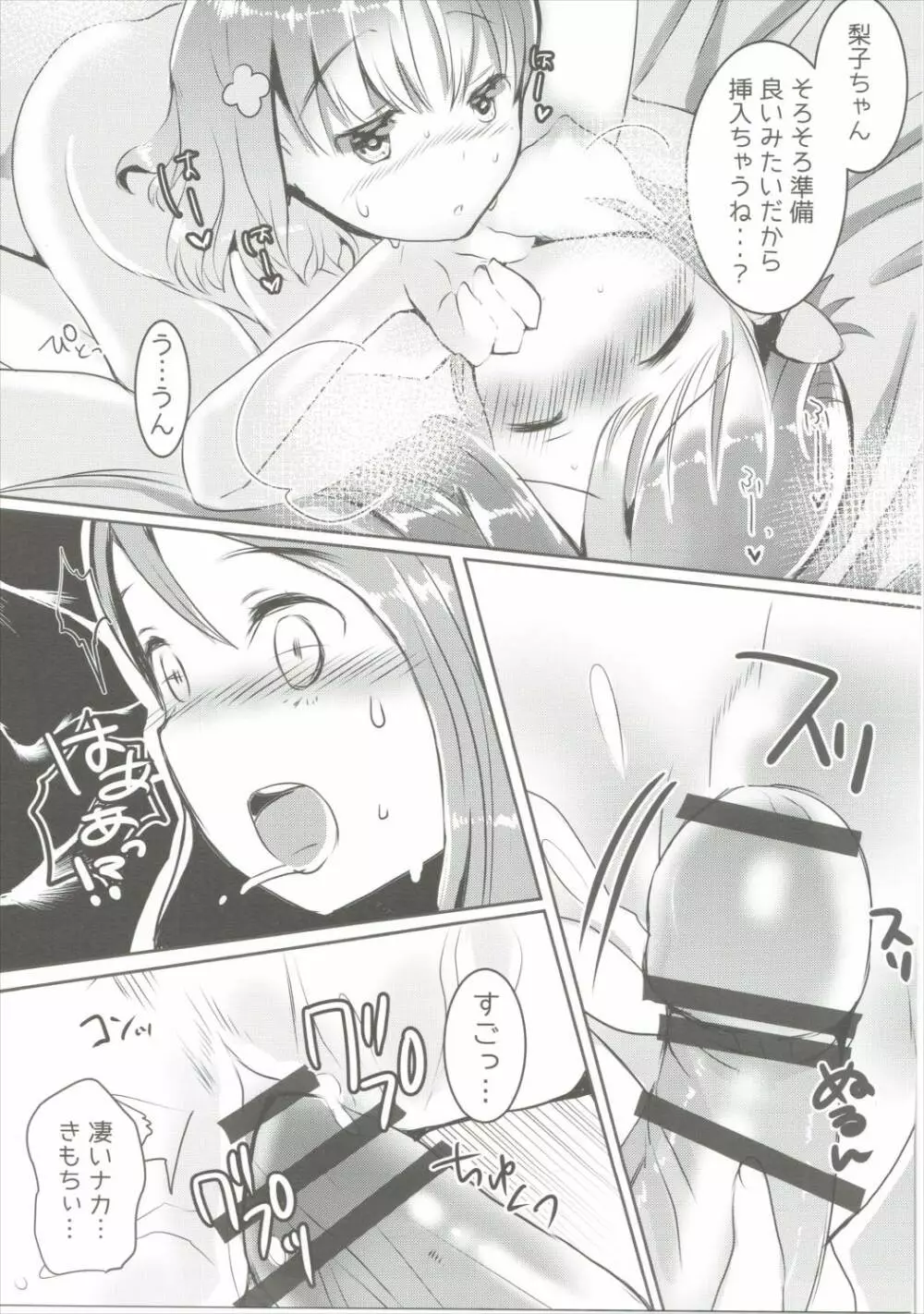 妄想したらダメですか? Page.18