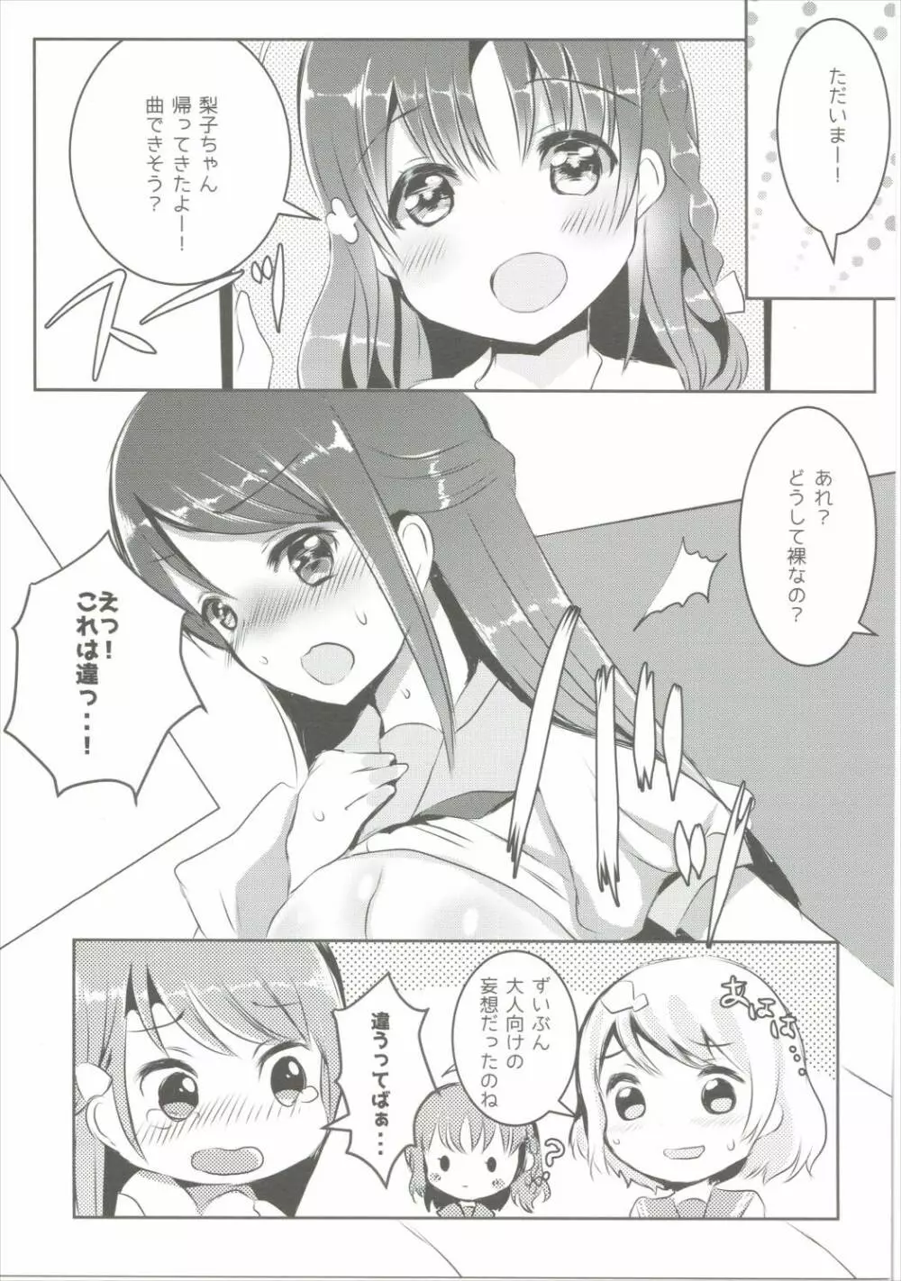 妄想したらダメですか? Page.22