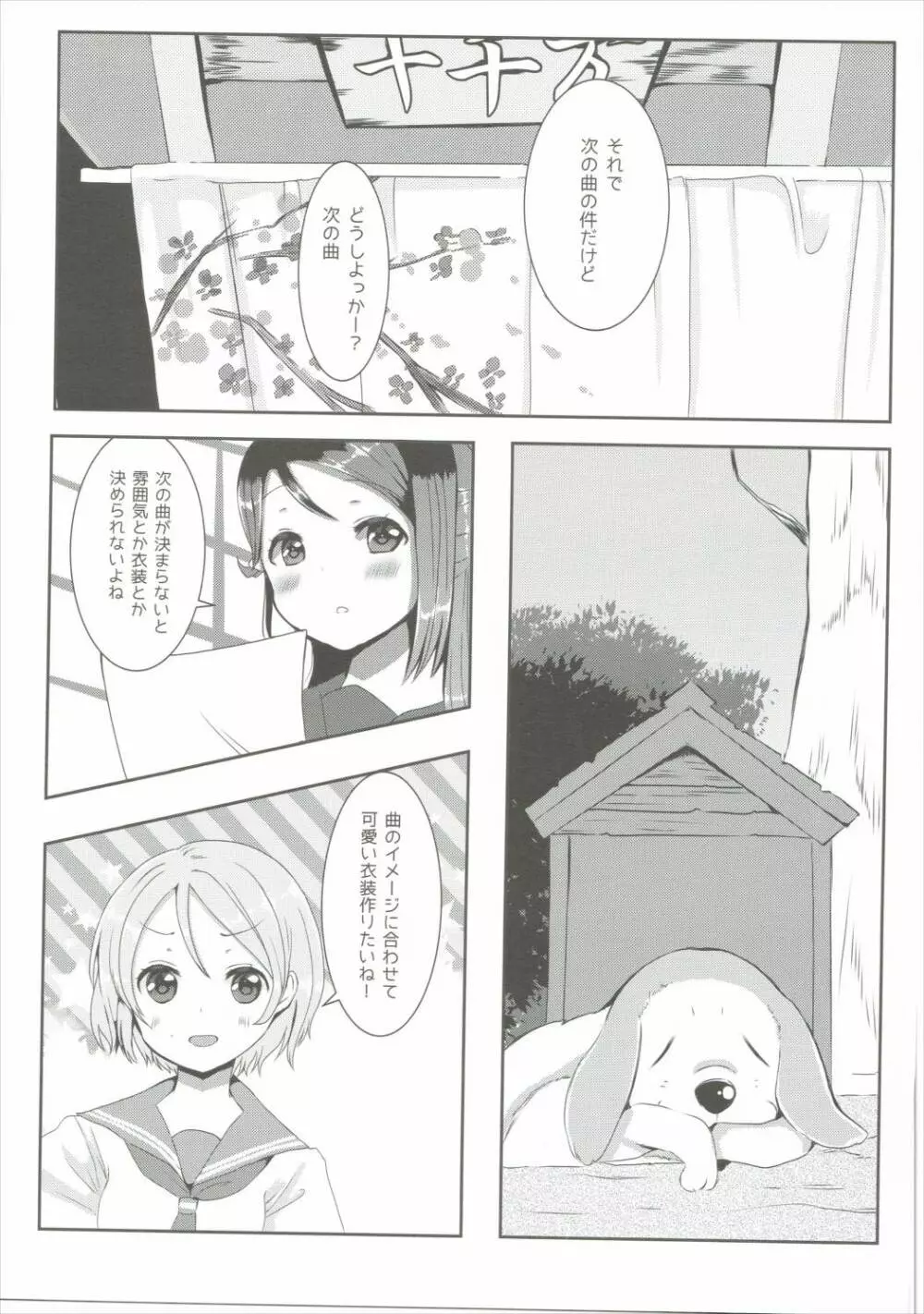 妄想したらダメですか? Page.4