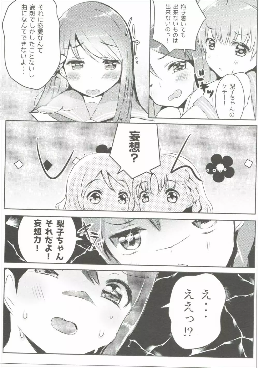 妄想したらダメですか? Page.8