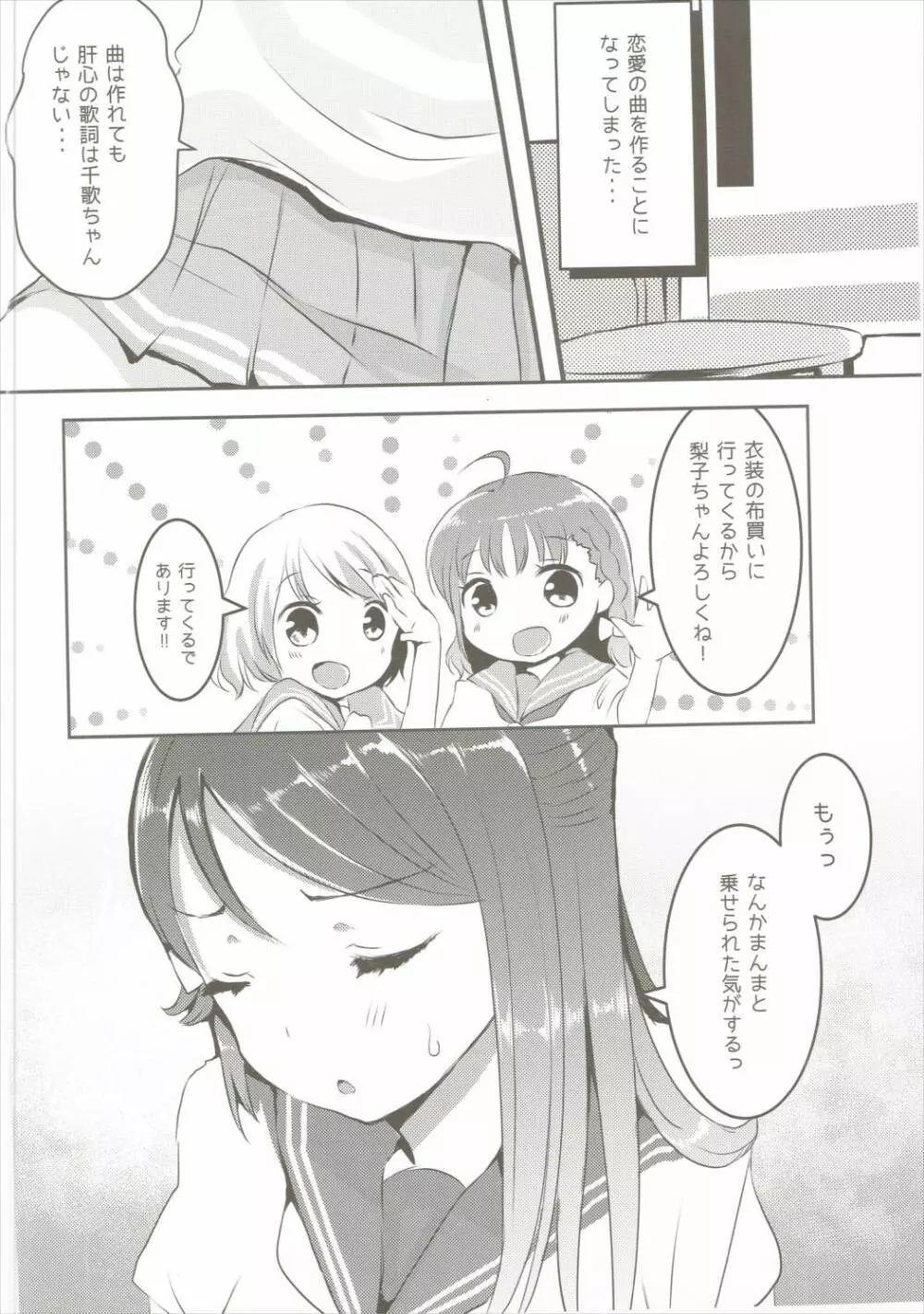 妄想したらダメですか? Page.9