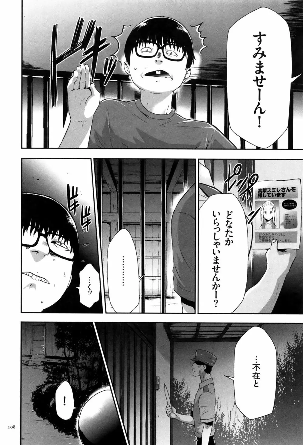 JK完全飼育マニュアル + イラストカード Page.109