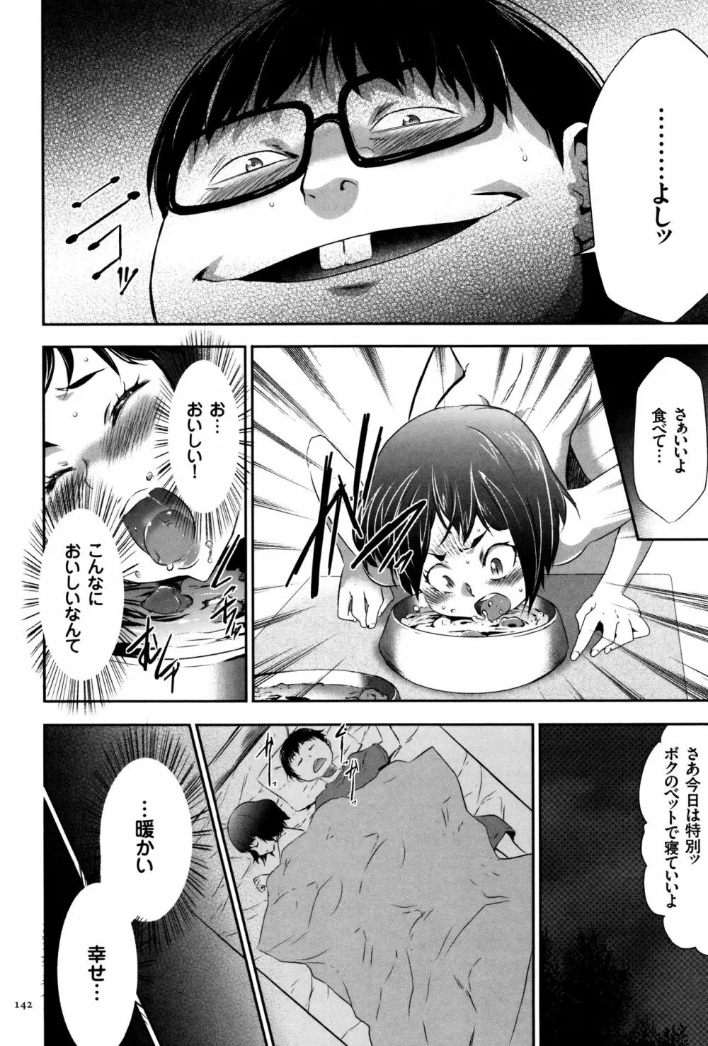 JK完全飼育マニュアル + イラストカード Page.143