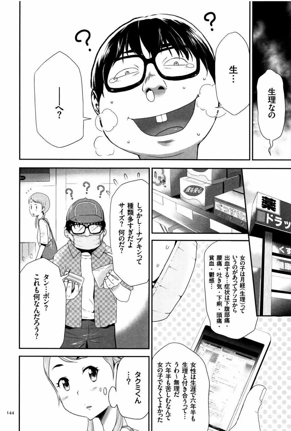 JK完全飼育マニュアル + イラストカード Page.145