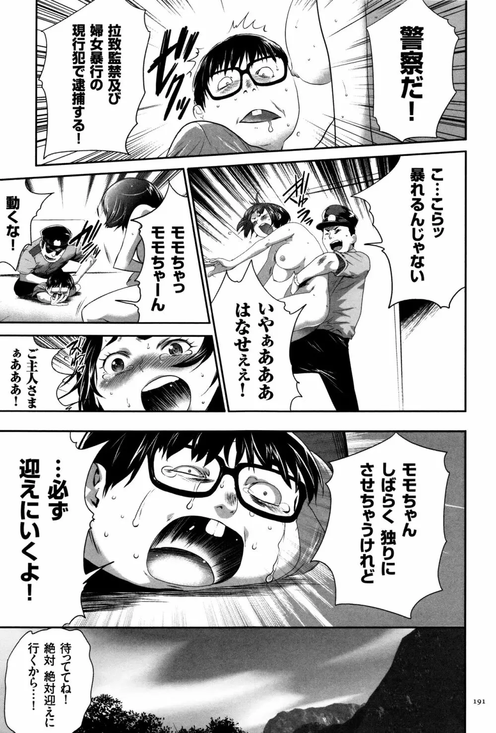 JK完全飼育マニュアル + イラストカード Page.192