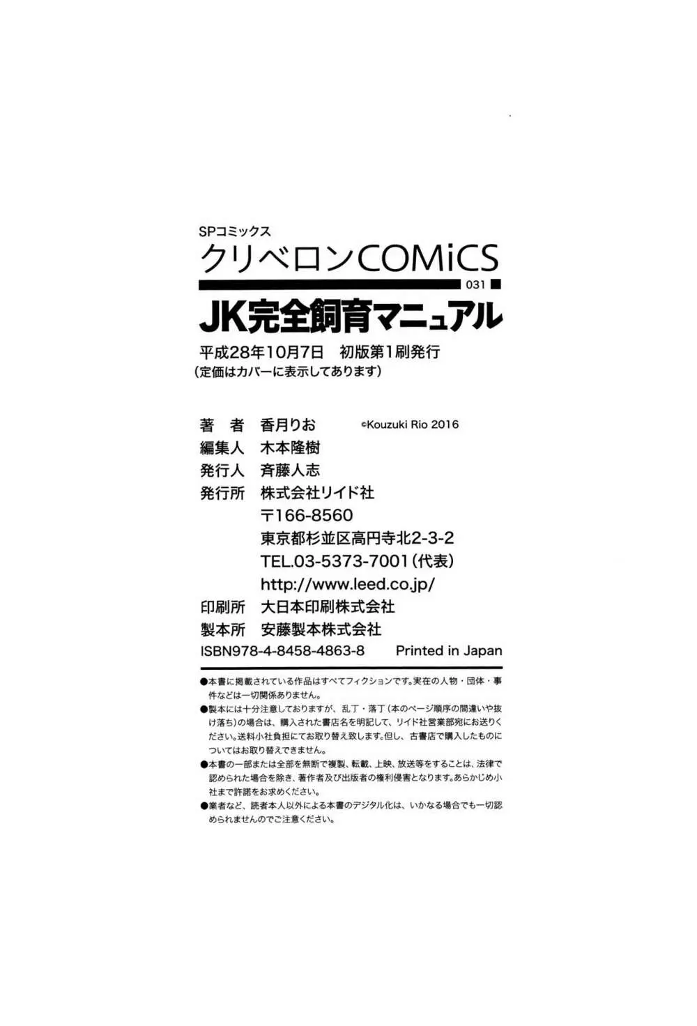 JK完全飼育マニュアル + イラストカード Page.197