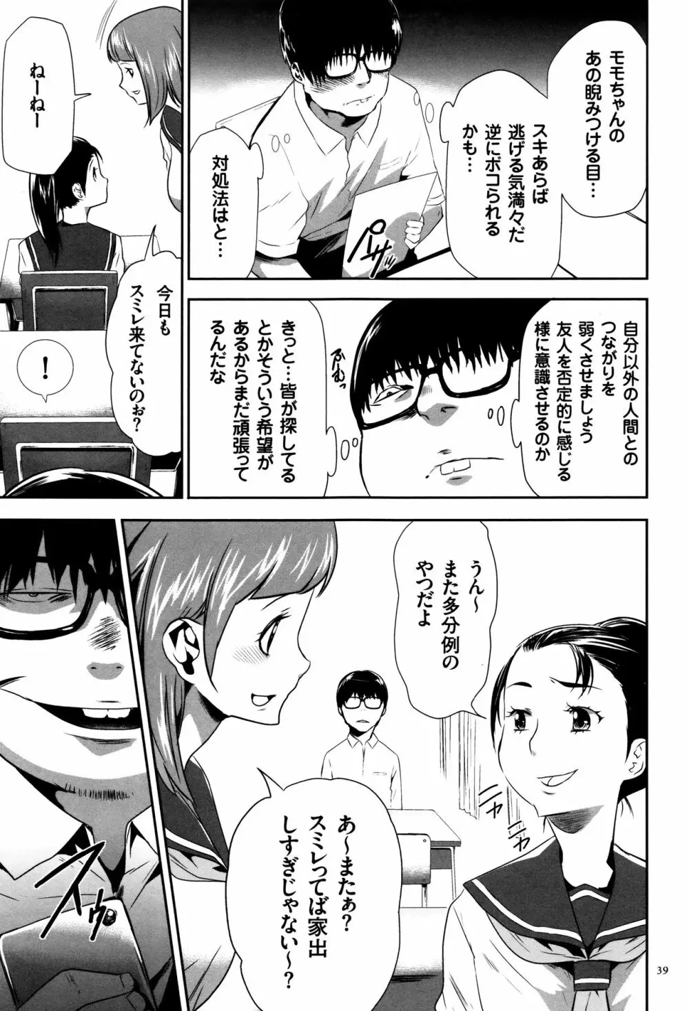JK完全飼育マニュアル + イラストカード Page.40