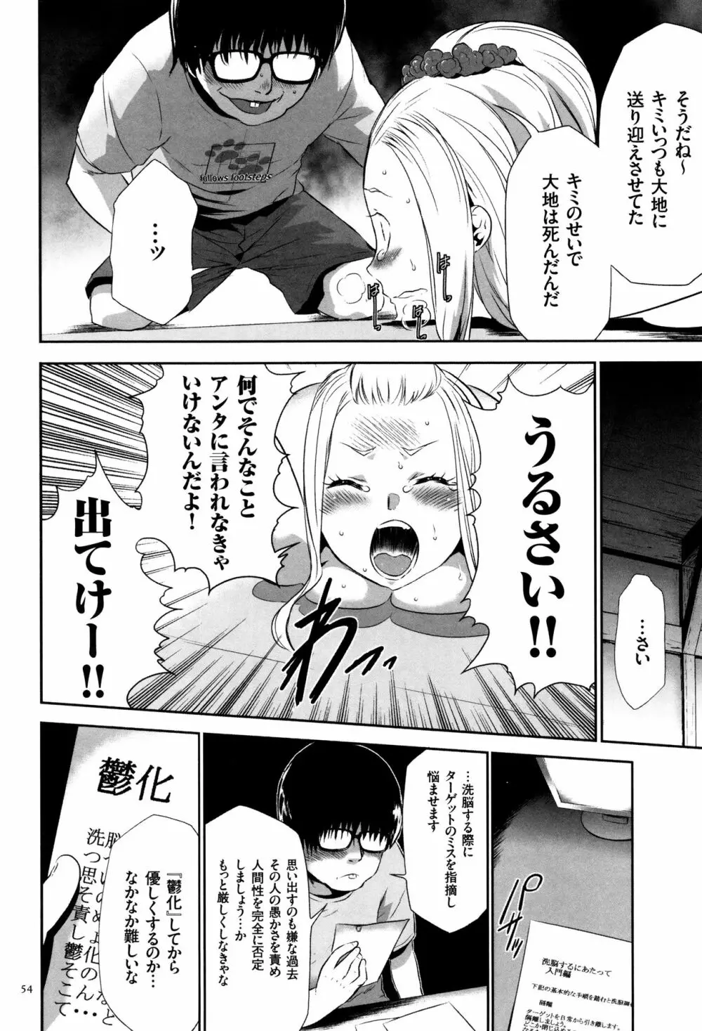 JK完全飼育マニュアル + イラストカード Page.55