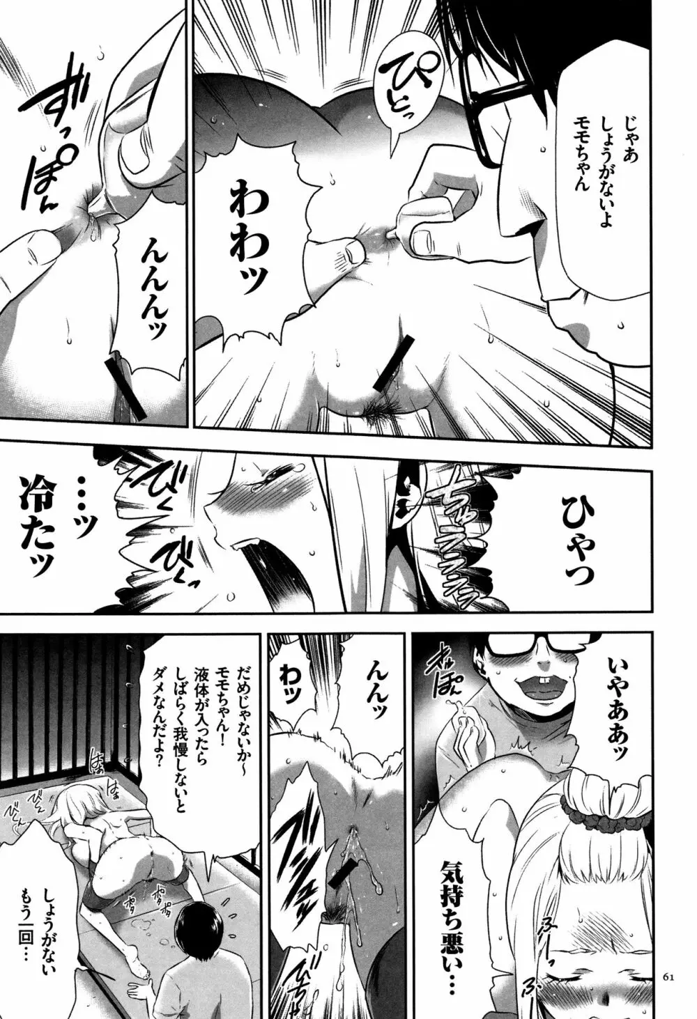 JK完全飼育マニュアル + イラストカード Page.62