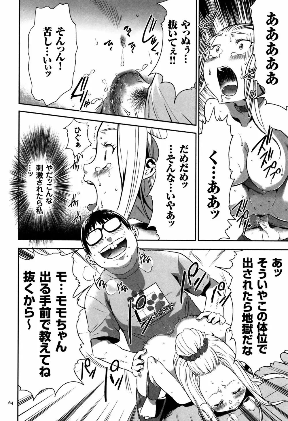 JK完全飼育マニュアル + イラストカード Page.65